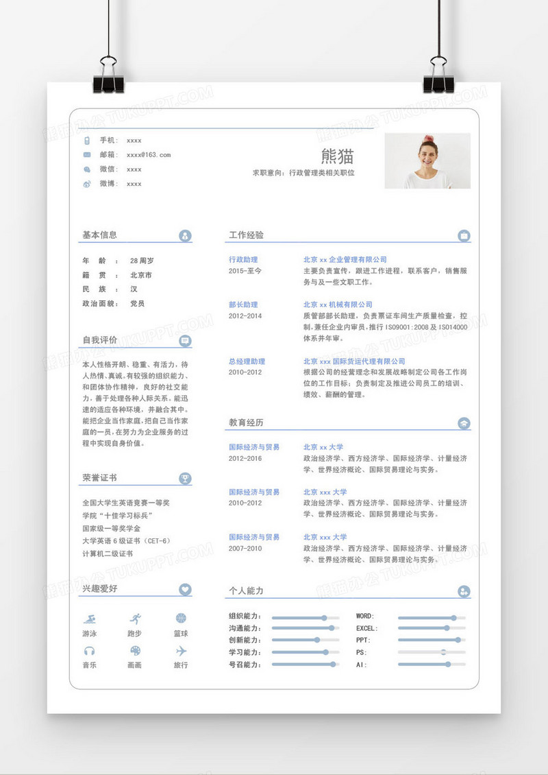 紫色行政助理求职简历word模板