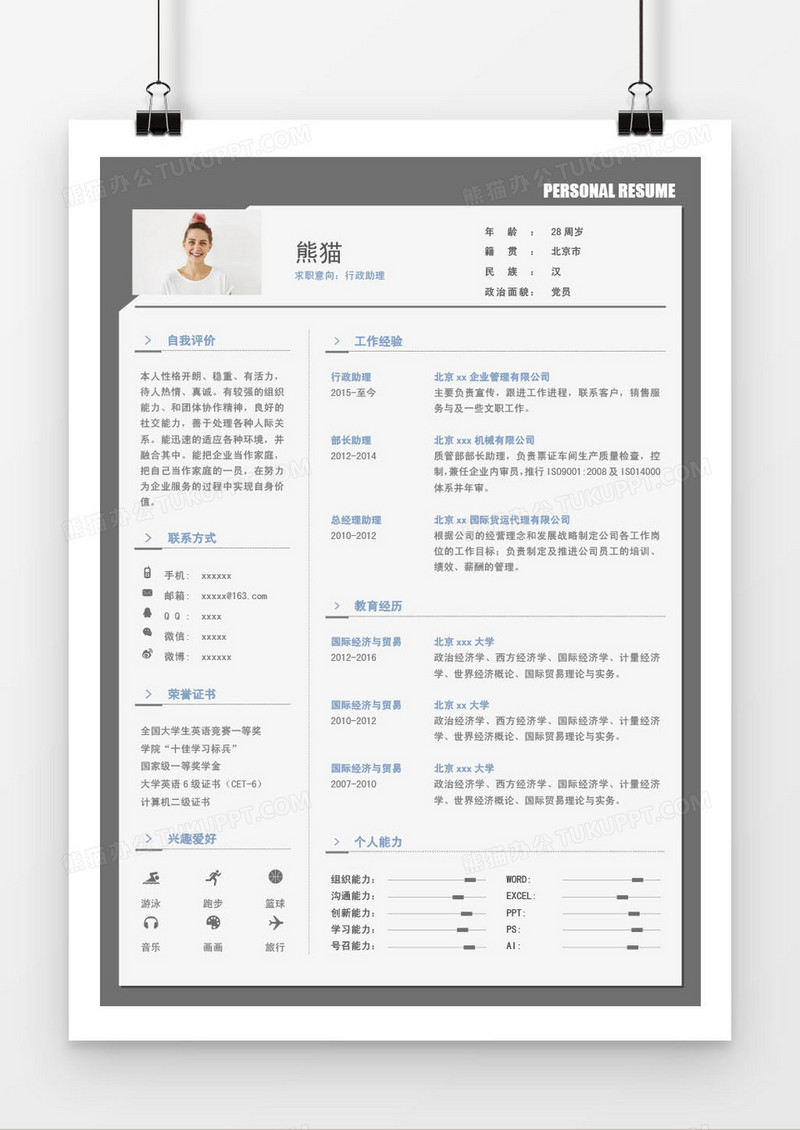 灰色行政助理求职简历word模板