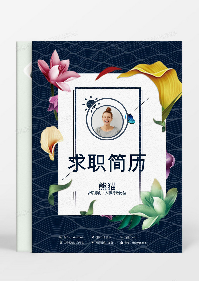 黑色精美人事行政求职成套简历word模板