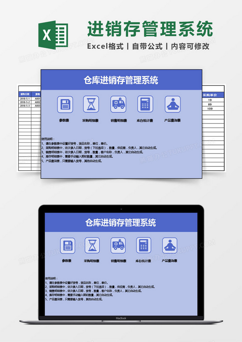 仓库进销存excel管理系统