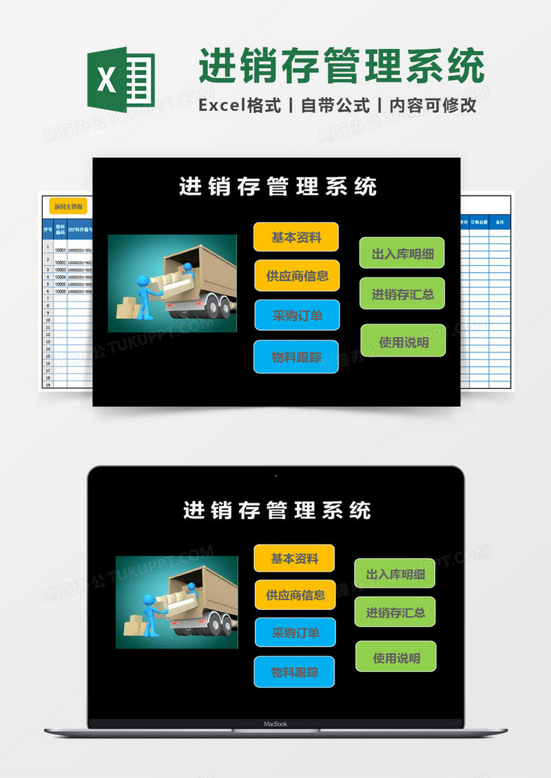 公司仓库进销存excel管理系统
