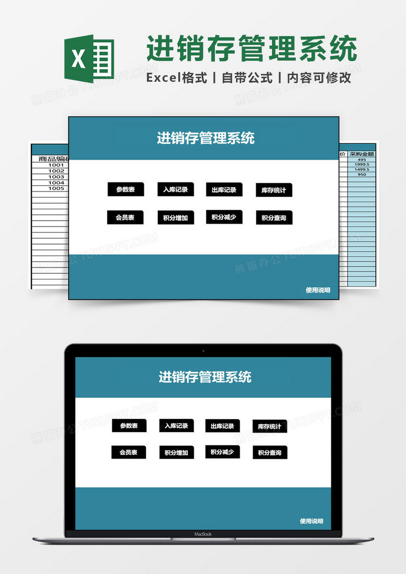 企业进销存excel管理系统