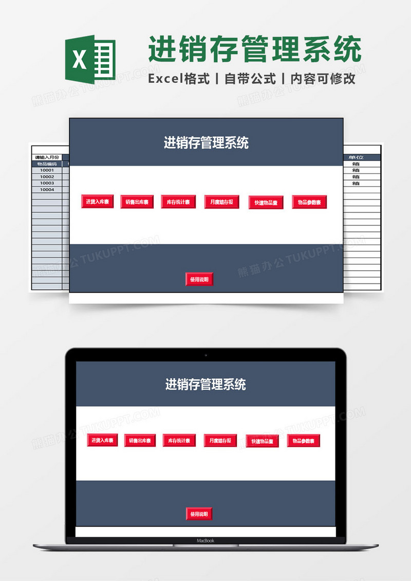 物品进销存excel管理系统