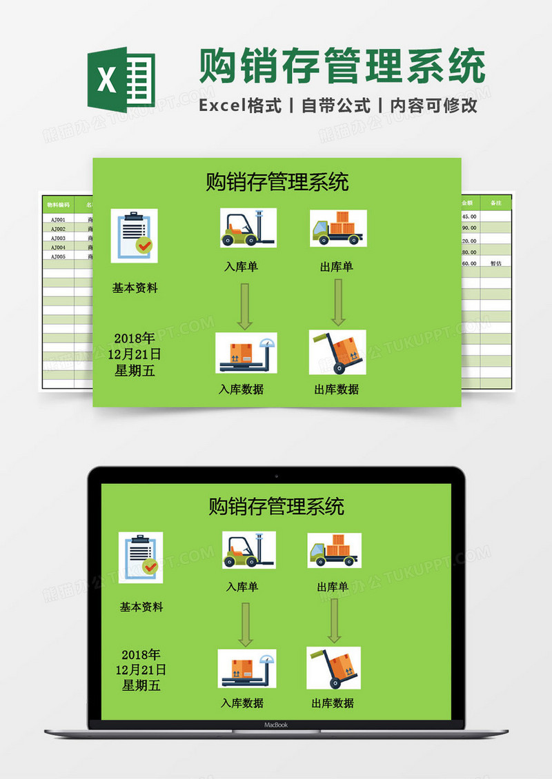 购销存excel管理系统