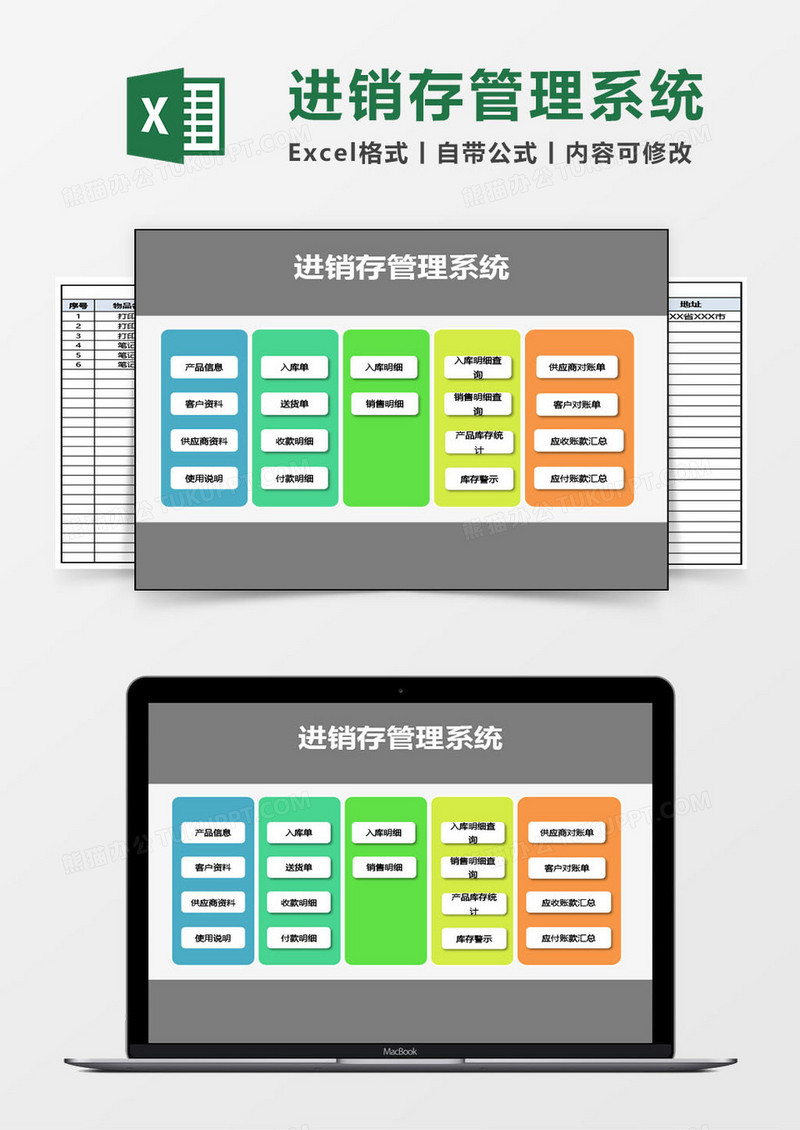 库存统计进销存excel管理系统