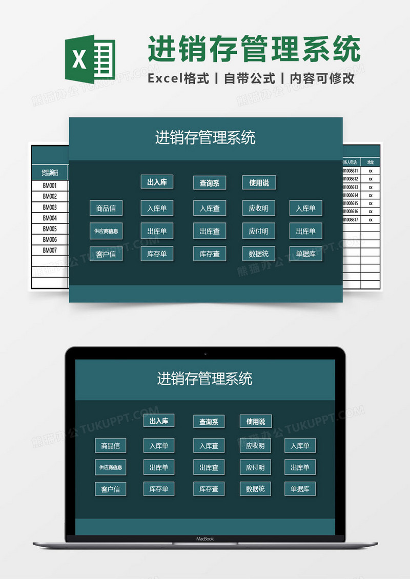 进销存及账款明细excel管理系统