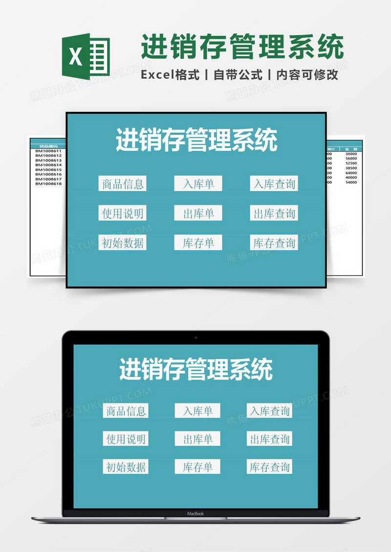 进销存及库存excel管理系统