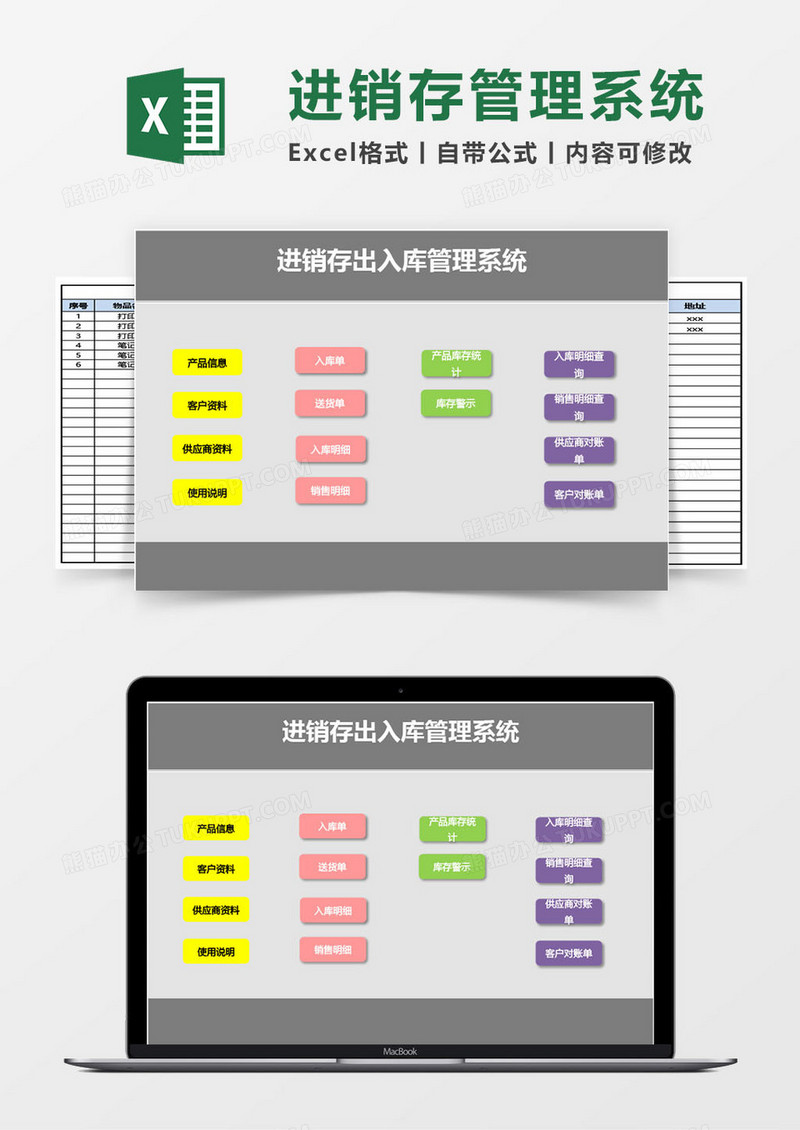 进销存出入库excel管理系统