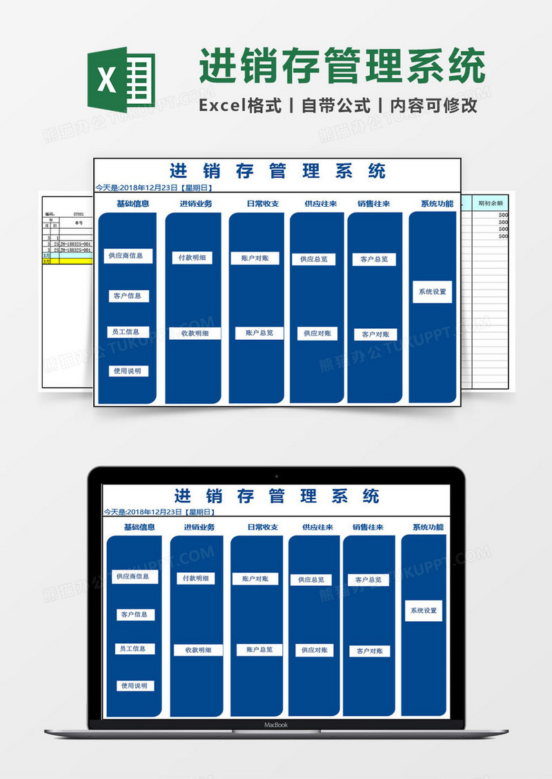 进销存及对账excel管理系统