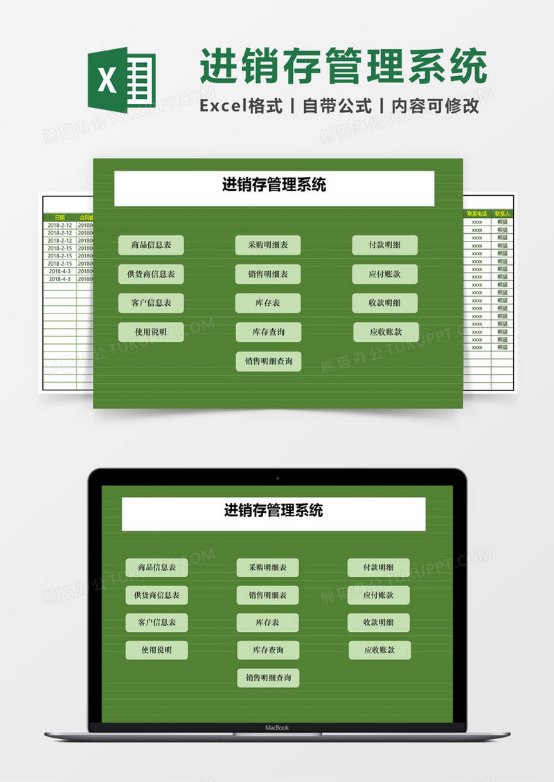 进销存excel自动管理系统