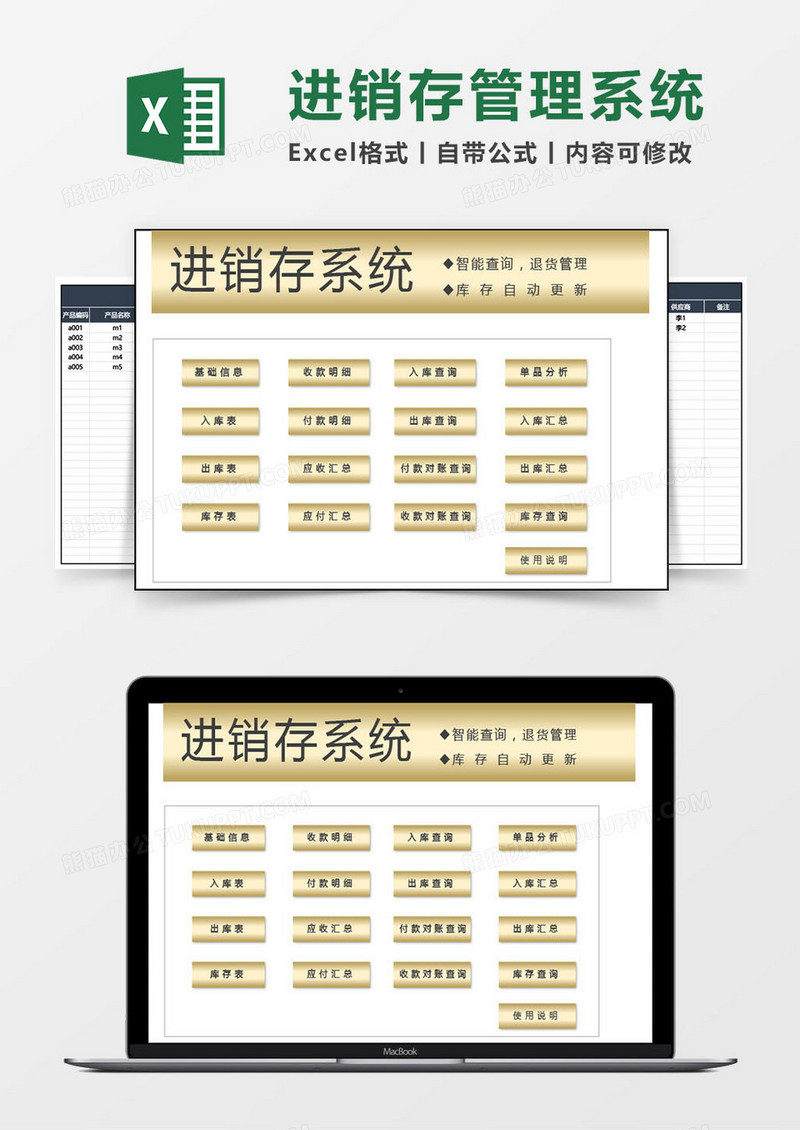 进销存excel智能管理系统