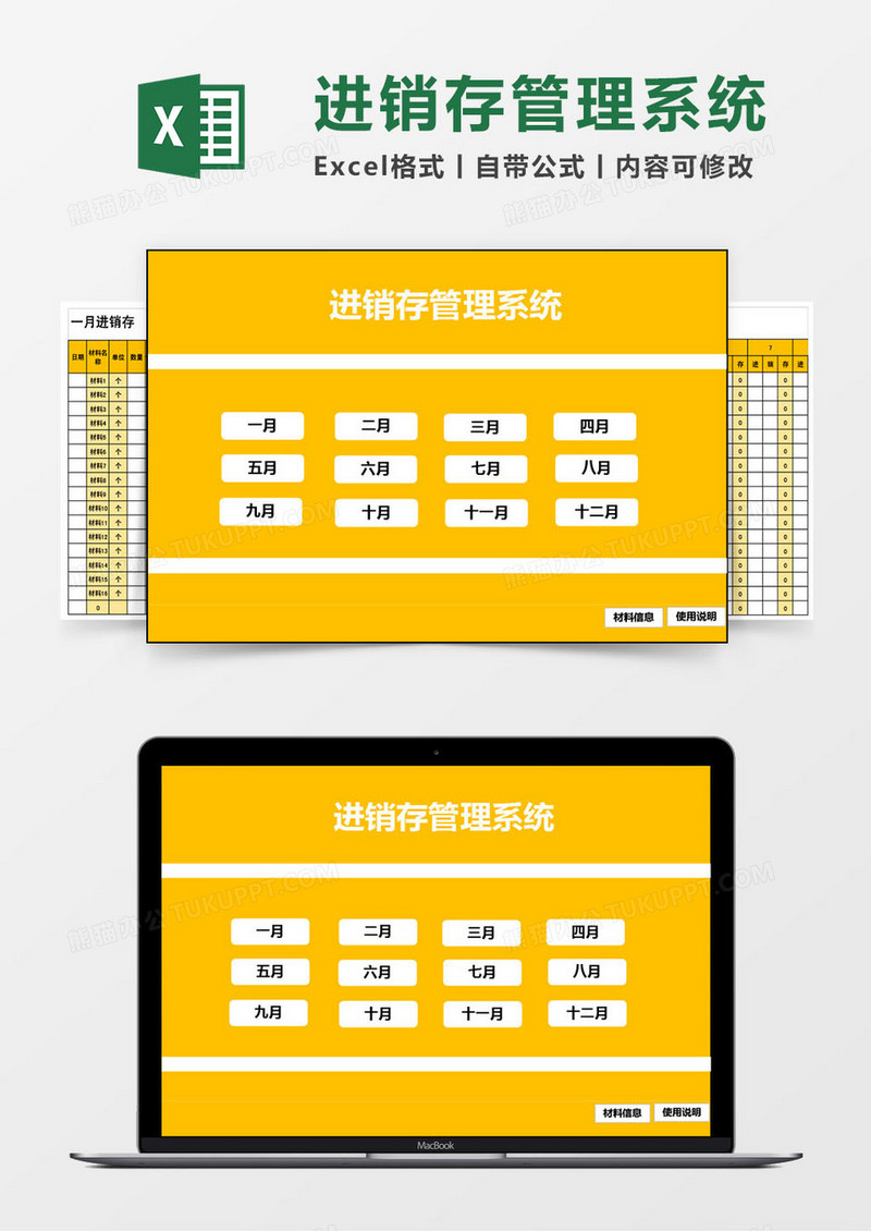 进销存excel月份管理系统