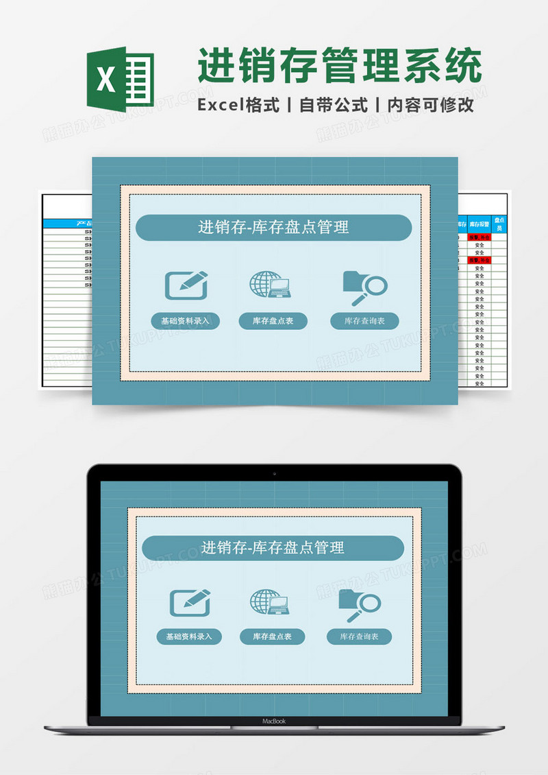 购销存及库存盘点excel管理系统