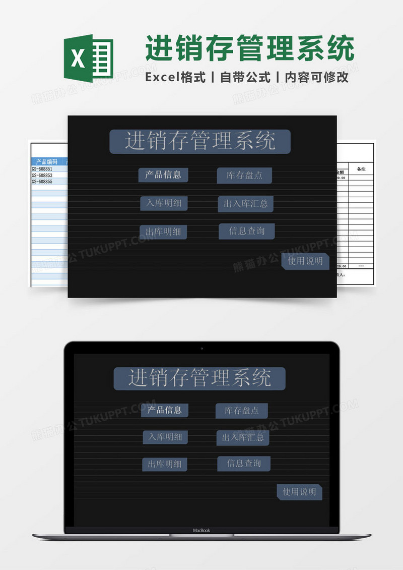 企业产品进销存excel管理系统
