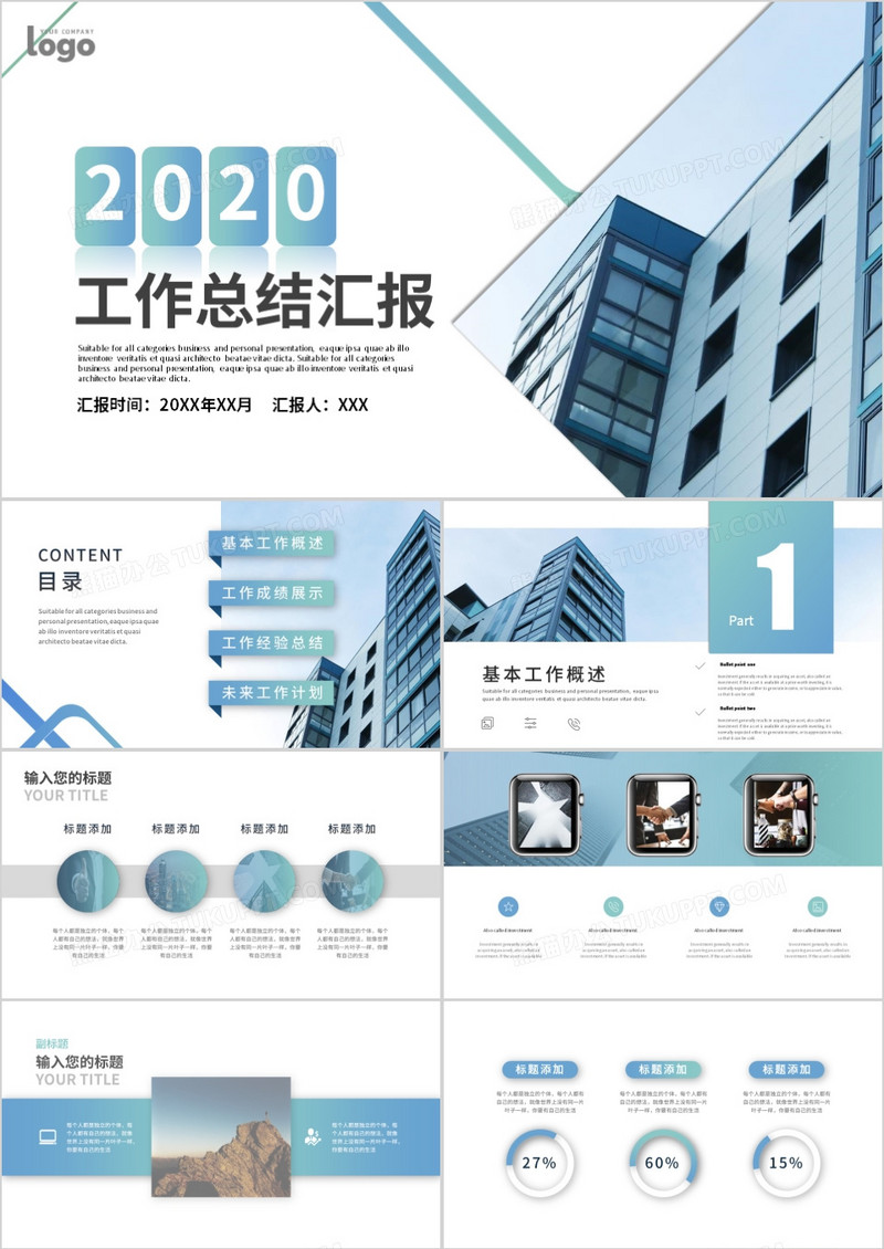 商务渐变工作总结报告通用PPT模板
