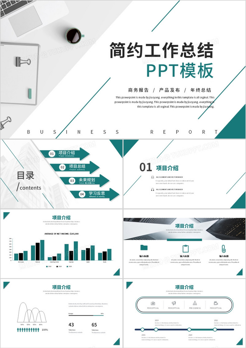 绿色商务风工作汇报总结通用PPT模板