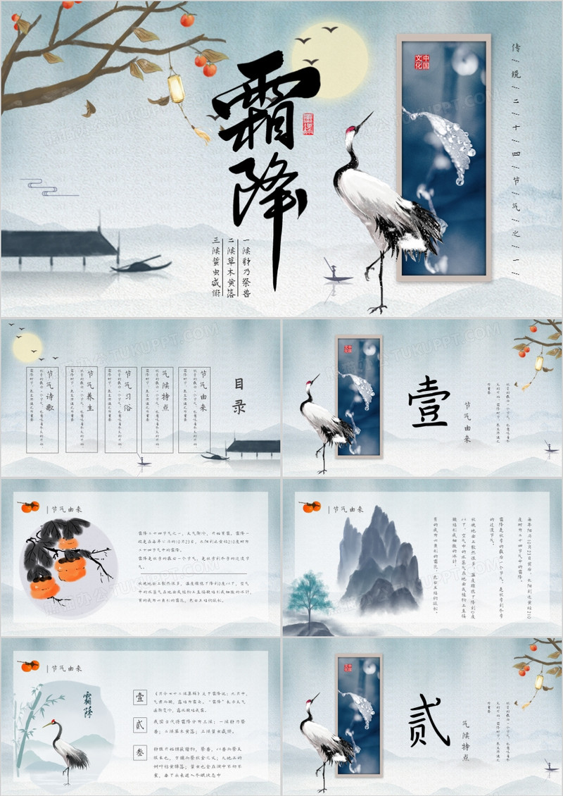 霜降中国风传统节气介绍PPT模板