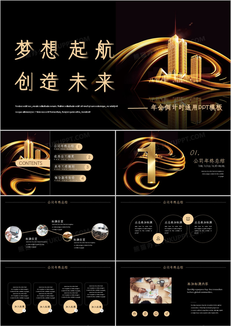 创意金色年会倒计时通用PPT模板
