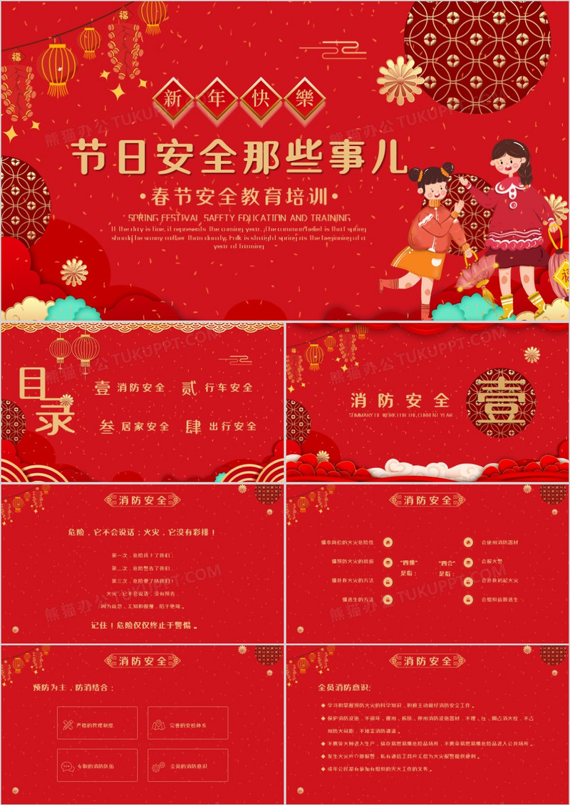 红色喜庆春节安全教育培训PPT模板