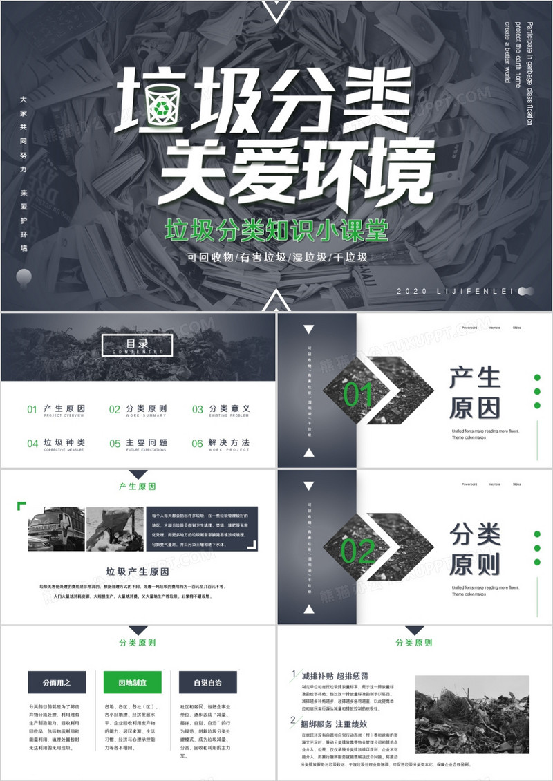 简约风垃圾分类知识小课堂PPT模板