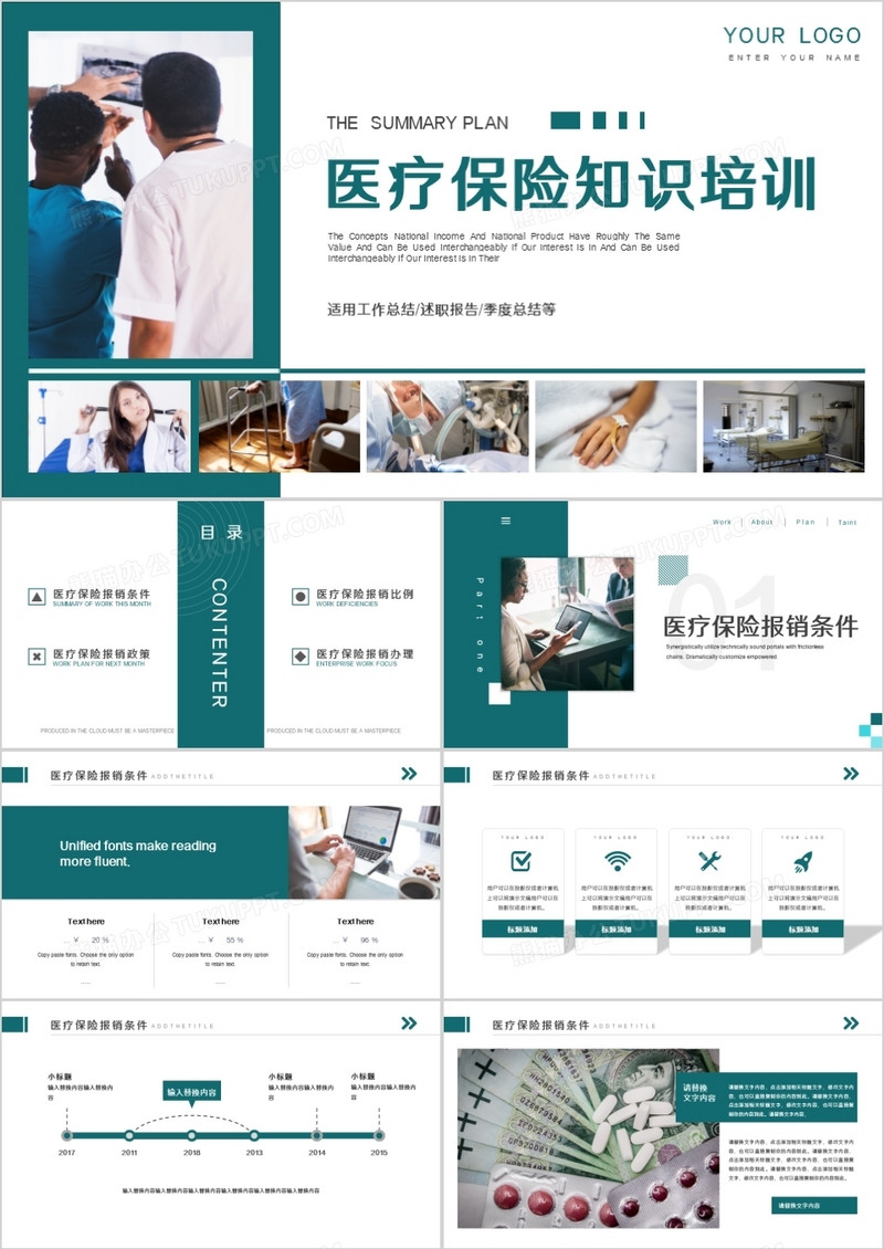 简约商务风医疗保险知识培训PPT模板