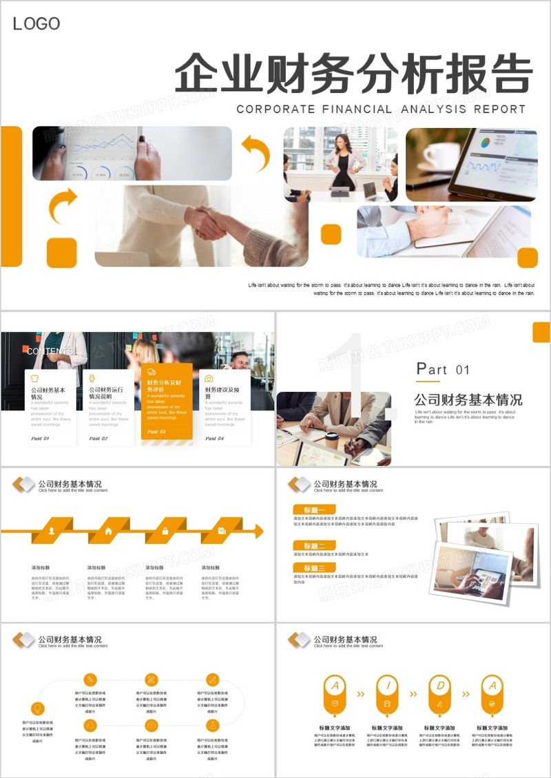 商务风公司财务分析报告通用PPT模板