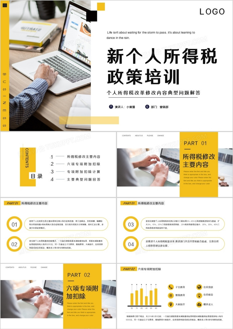 简约商务风新个人所得税政策培训PPT模板