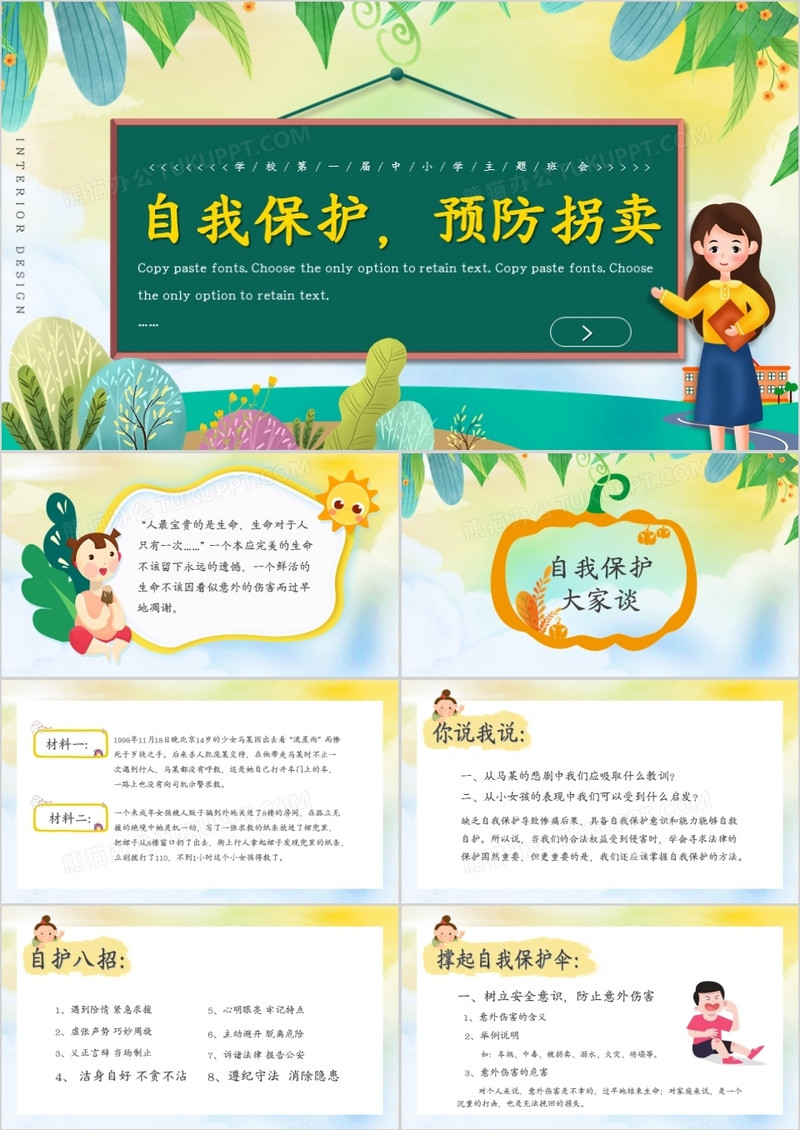 绿色卡通风自我保护预防拐卖动态PPT模板