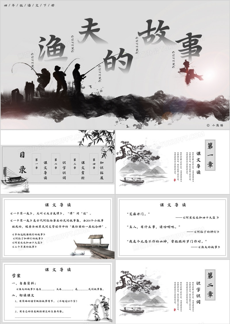部编版四年级语文下册渔夫的故事课件PPT模板