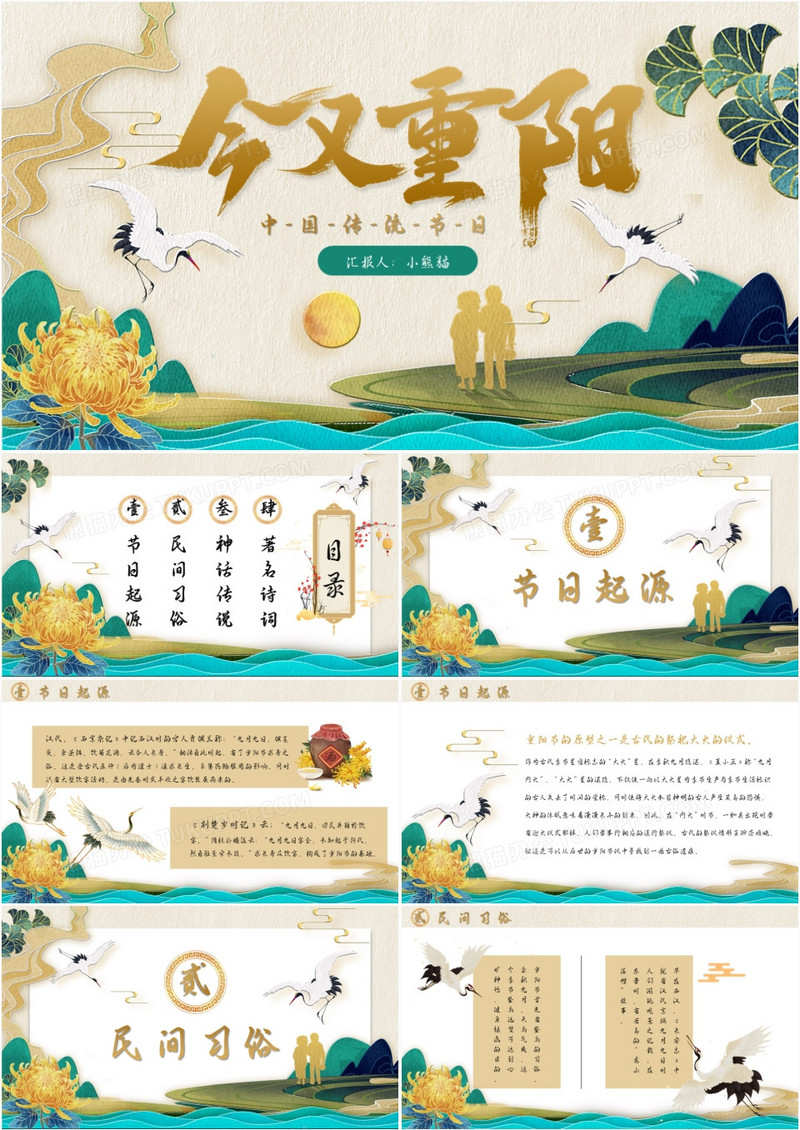 国潮风中国传统节日九九重阳节节日介绍PPT模板