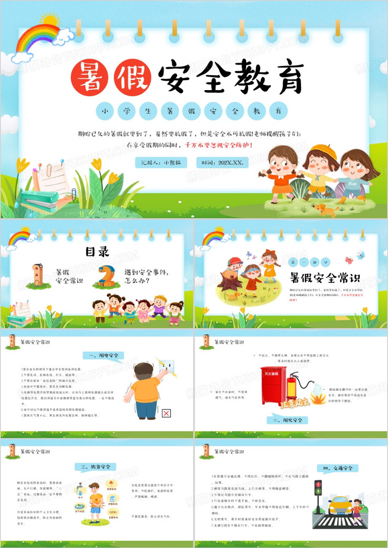 蓝色卡通风小学生暑假安全教育PPT模板
