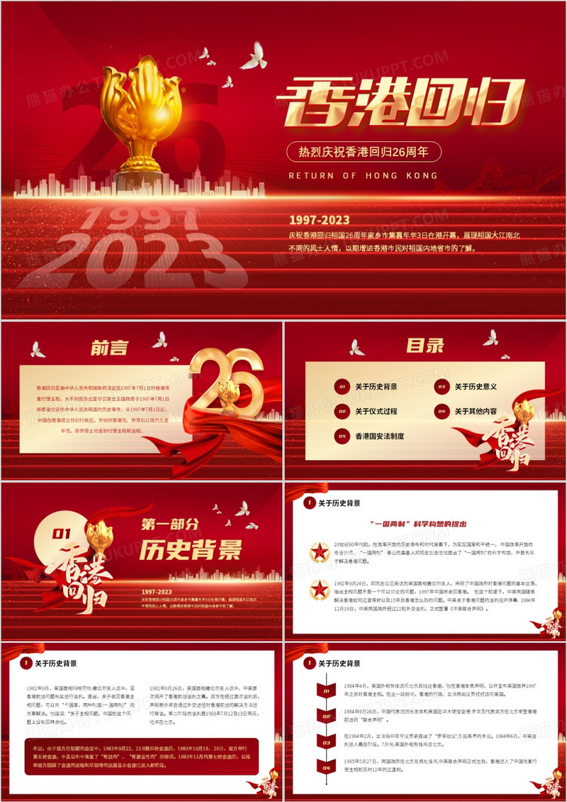 红色简约风香港回归26周年PPT模板