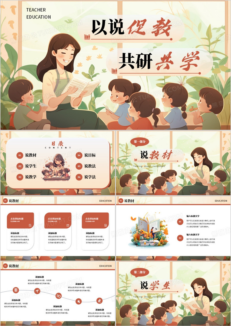 绿色卡通风教师说课PPT通用模板