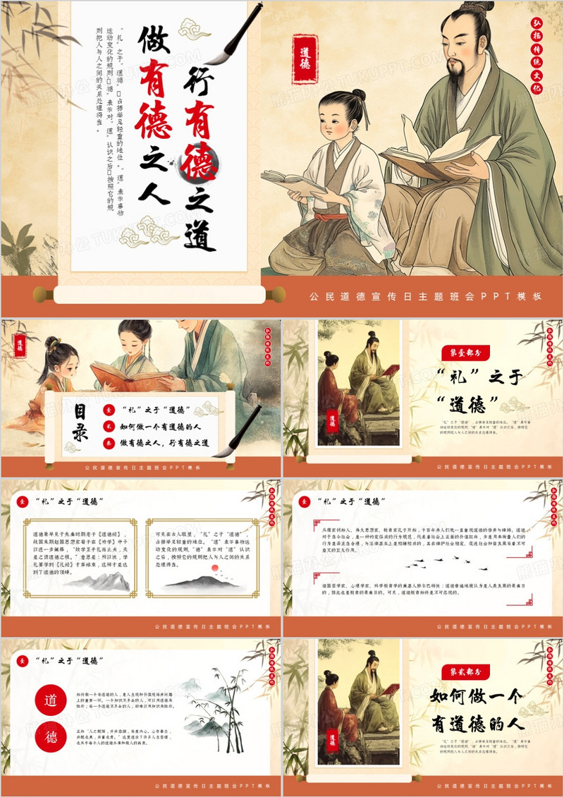 黄色中国风公民道德宣传日PPT模板