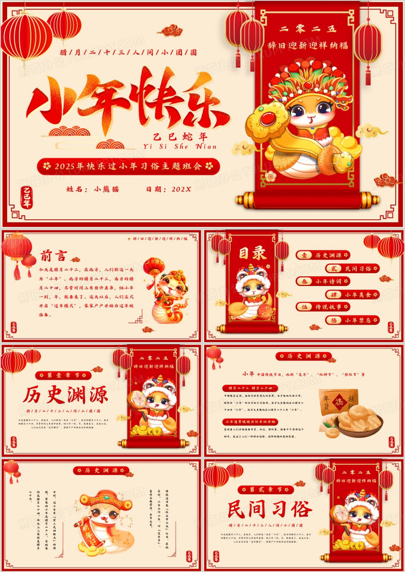 红色中国风蛇年小年习俗介绍PPT模板