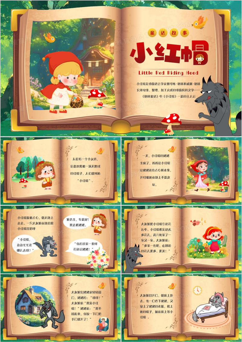 绿色插画风童话绘本故事小红帽PPT模板