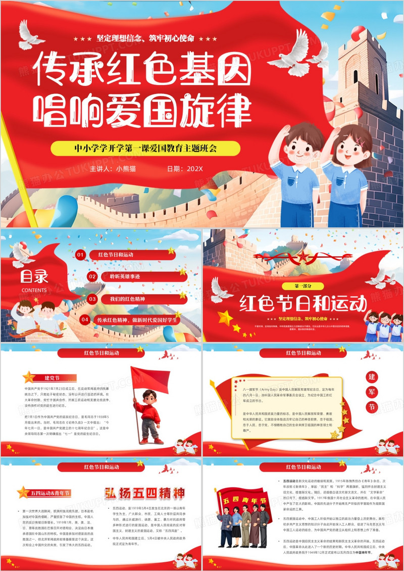 红色卡通风爱国教育主题班会PPT模版