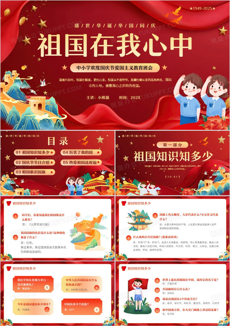 红色中国风欢度国庆节PPT模版