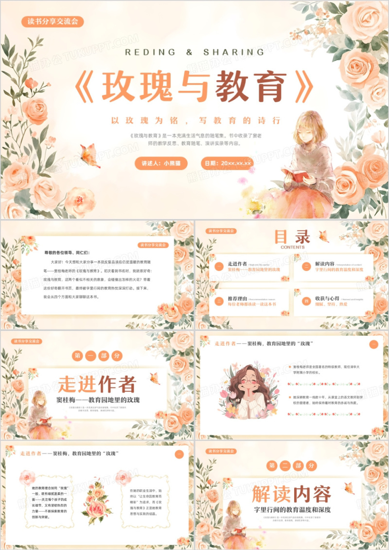 橙色清新风玫瑰与教育PPT模板