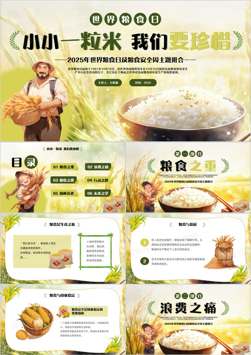 绿色卡通风世界粮食日主题班会PPT模版