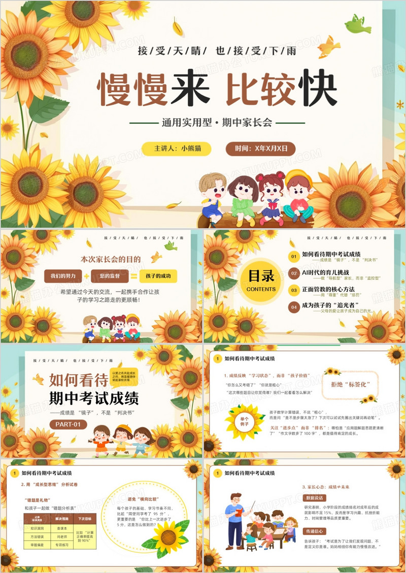 黄色卡通风期中家长会课件PPT模版