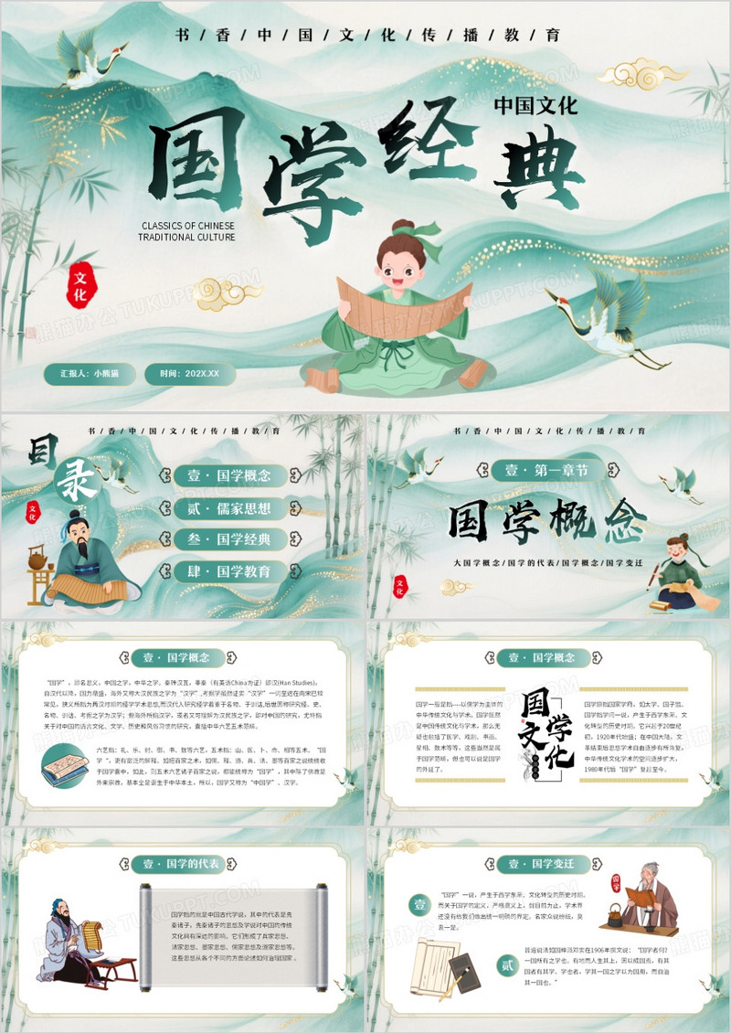 绿色中国风弘扬国学经典PPT模板