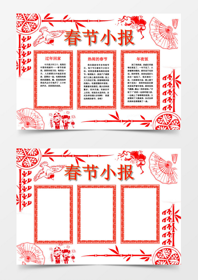 狗年剪纸春节小报手抄报word模板