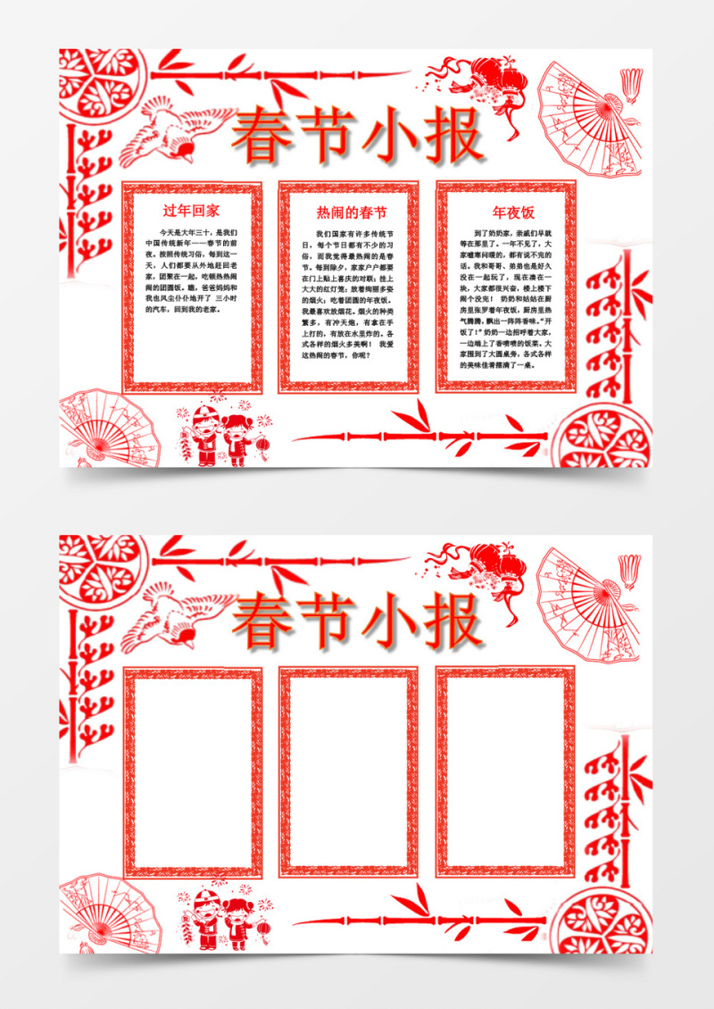 狗年剪纸春节小报手抄报word模板