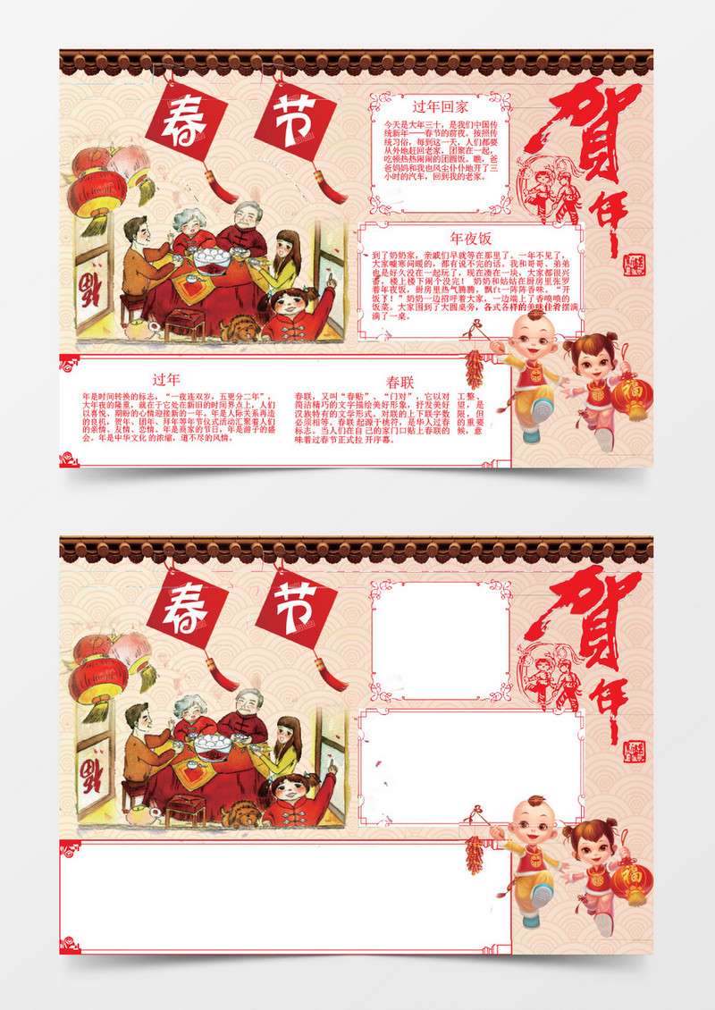 可爱卡通春节贺年狗年春节WORD手抄报