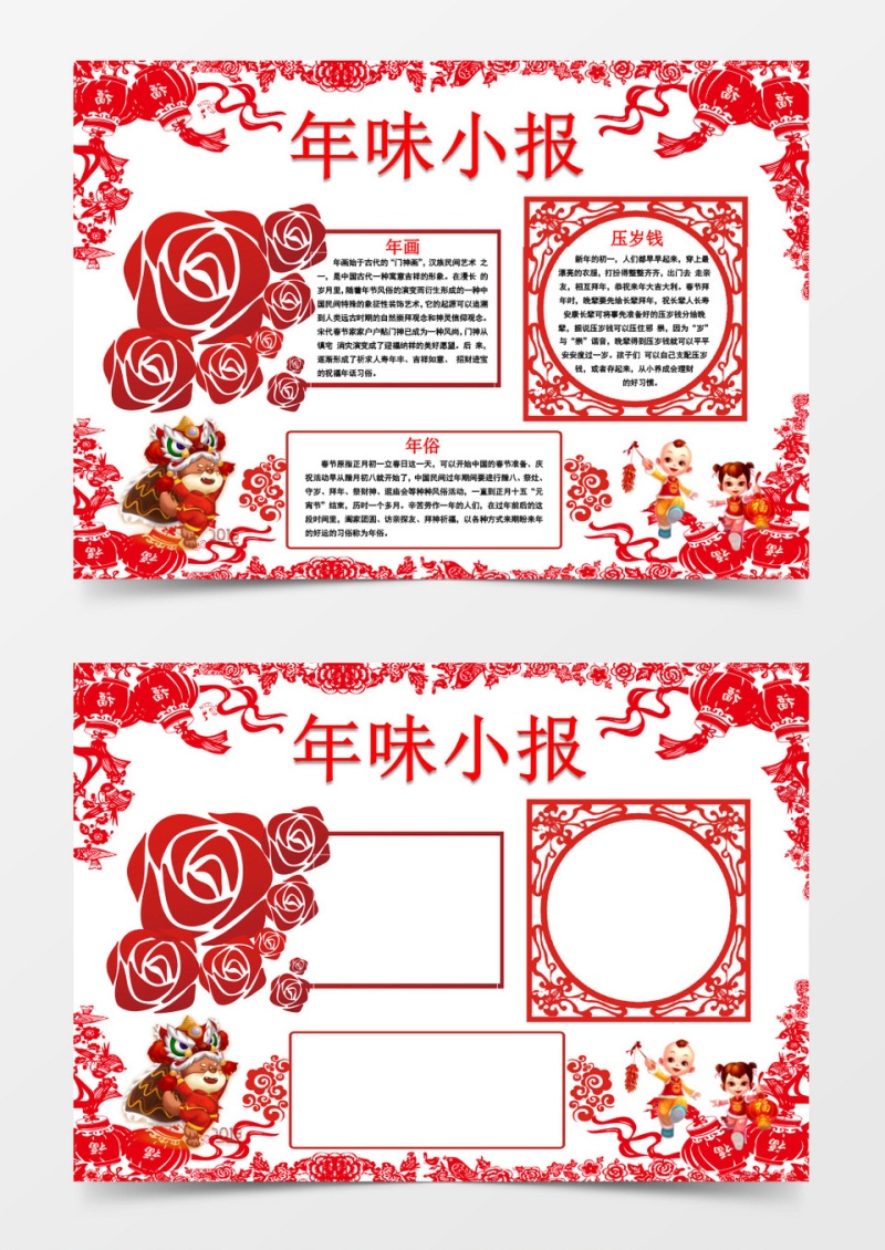 狗年剪纸春节年味小报手抄报word模板