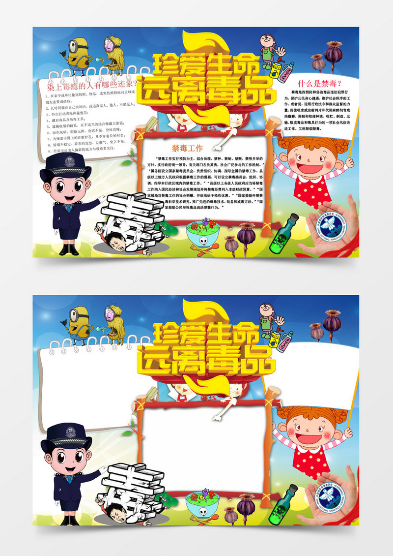 卡通风禁毒小报远离毒品手抄报珍爱生命小报