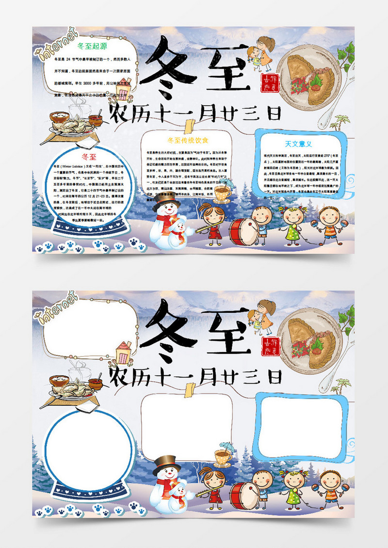 白色卡通冬至小报手抄报Word模板