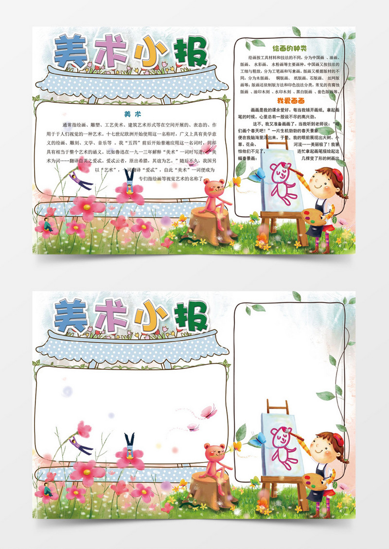 清新美术小报word手抄报小报模板