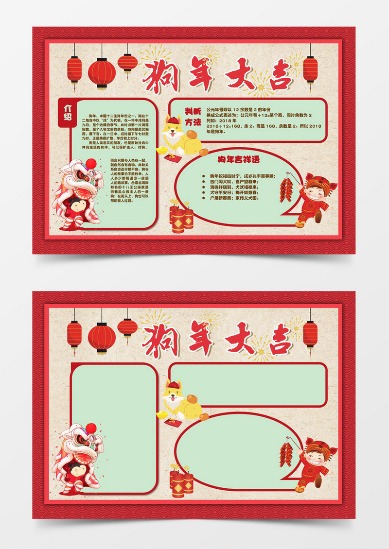 红色小学生狗年大吉春节小报手抄报